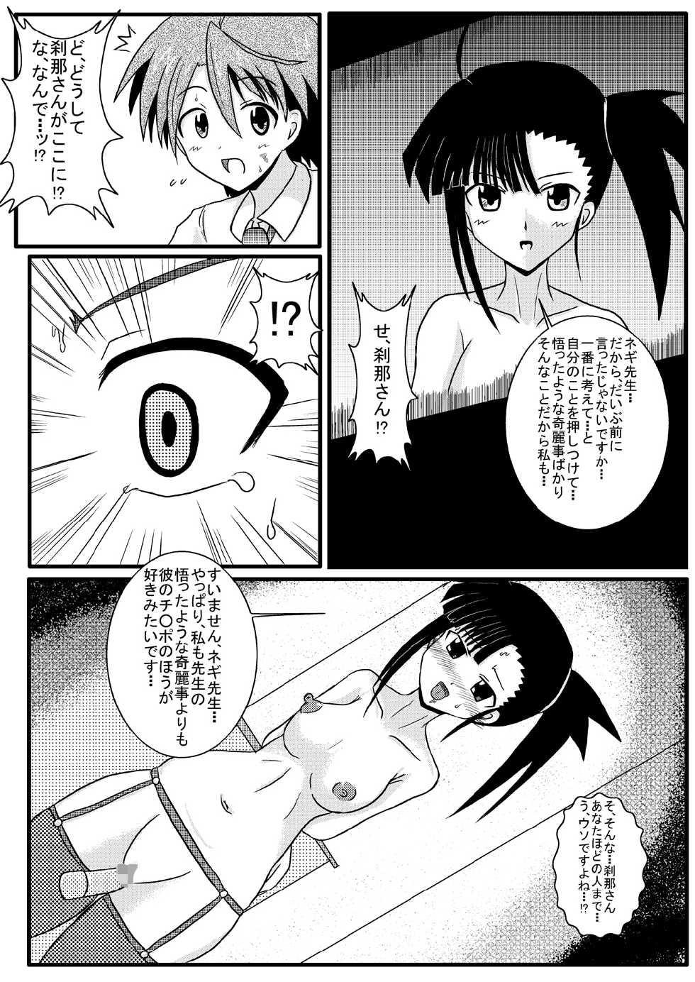 [Jigoku Potion (Yadoroku 7)] Netorare Negincho (Mahou Sensei Negima!) - Page 24