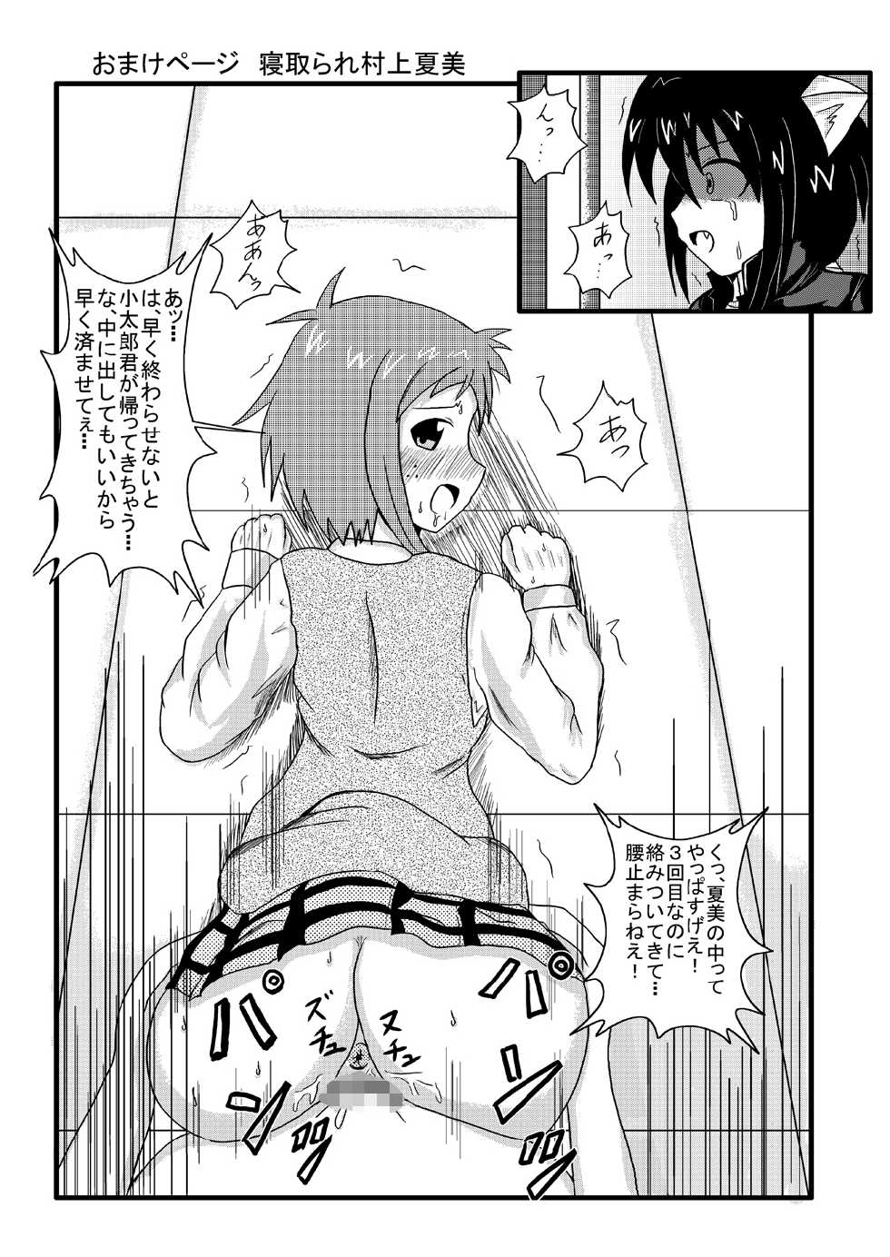 [Jigoku Potion (Yadoroku 7)] Netorare Negincho (Mahou Sensei Negima!) - Page 25