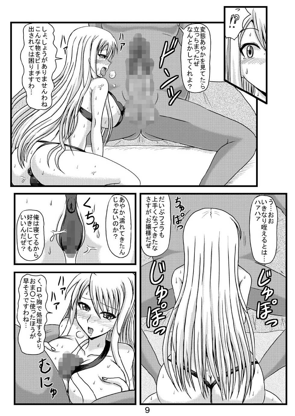 (C78) [Jigoku Potion (Yadoroku 7)] Netorare Negincho FINAL (Mahou Sensei Negima!) - Page 11