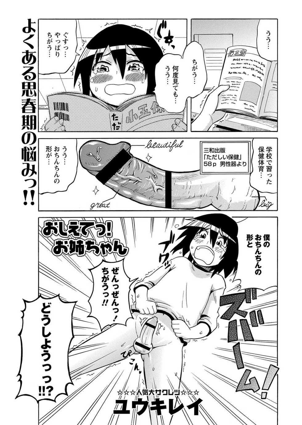 COMIC Masyo 2013-09 [Digital] - Page 26