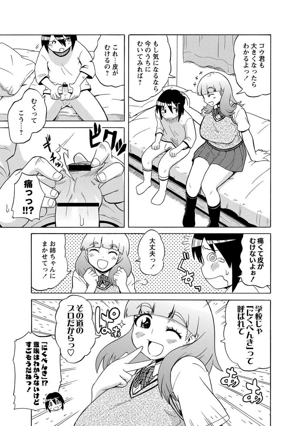 COMIC Masyo 2013-09 [Digital] - Page 28