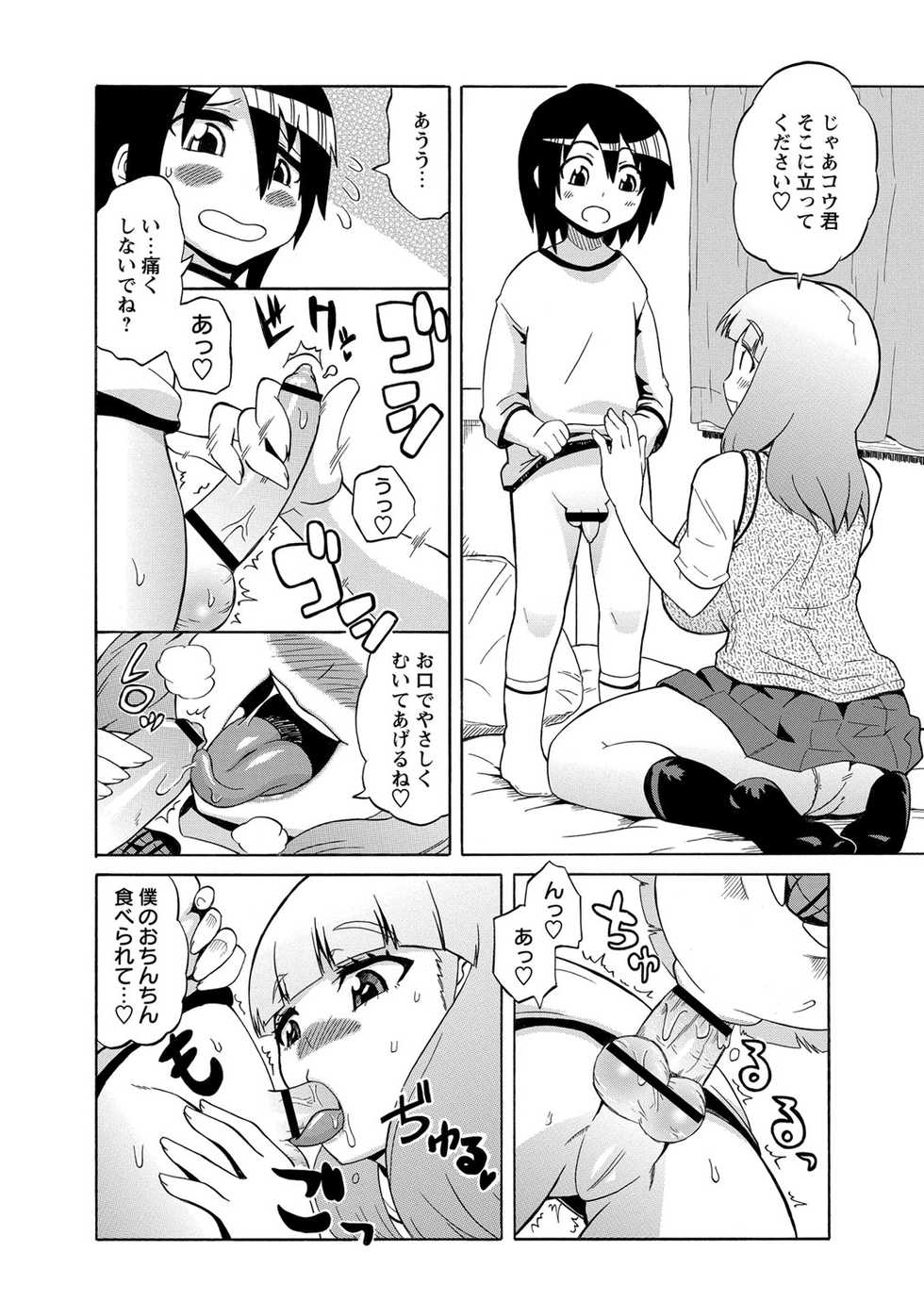 COMIC Masyo 2013-09 [Digital] - Page 29