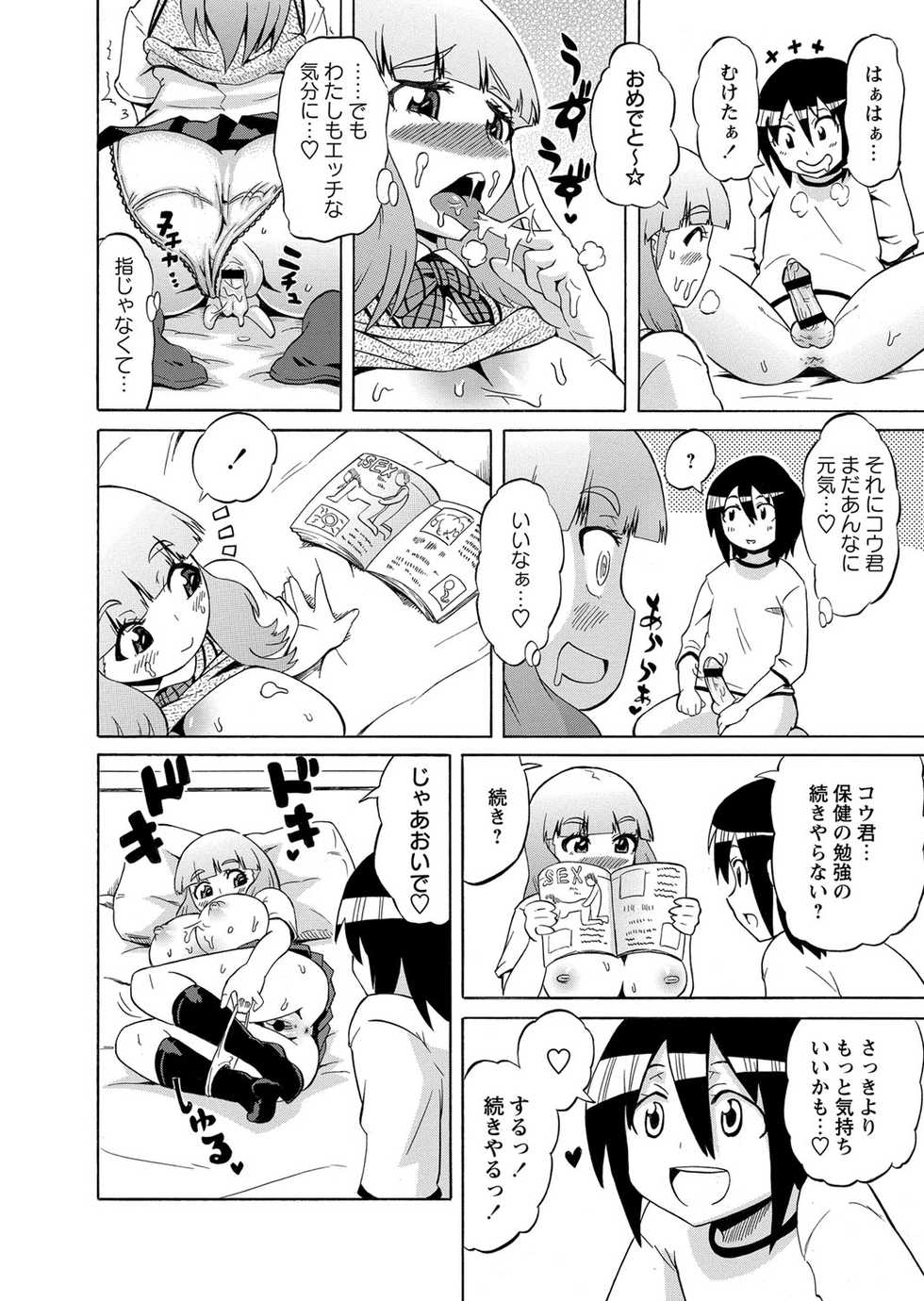 COMIC Masyo 2013-09 [Digital] - Page 37