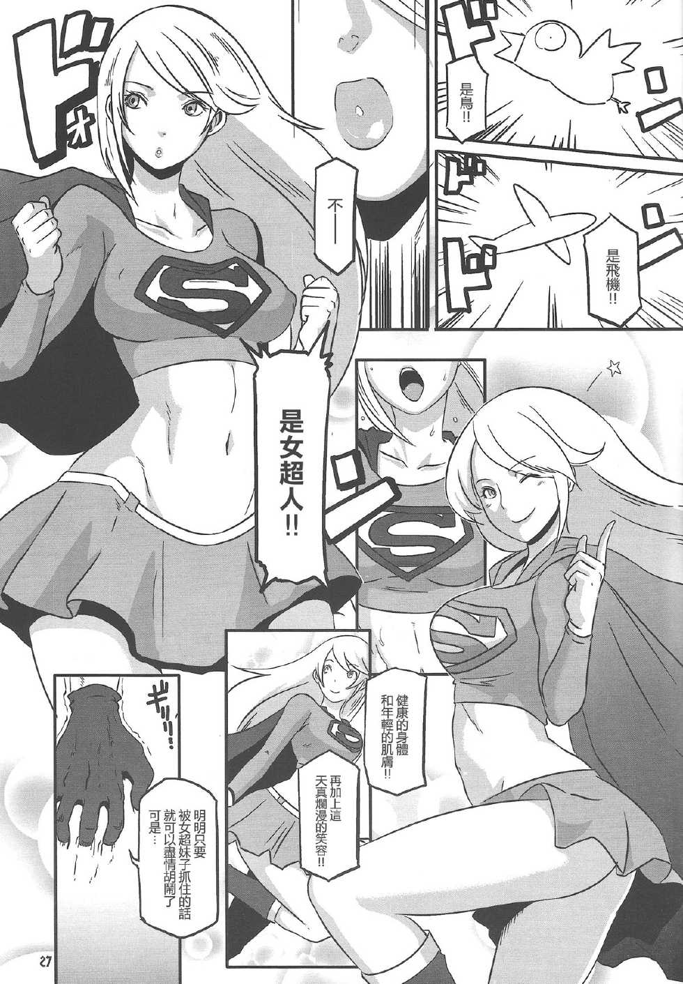 (C81) [CELLULOID-ACME (Chiba Toshirou)] CRAZY 4 YOU!! (Various) [Chinese] [里界漢化組] - Page 27