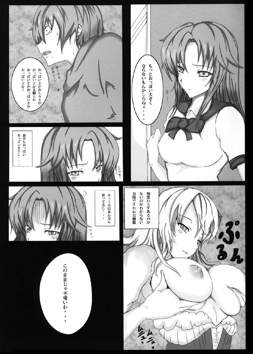 [Monster (Justin)] Tits Up RISARA (Dakara Boku wa, H ga Dekinai) - Page 3