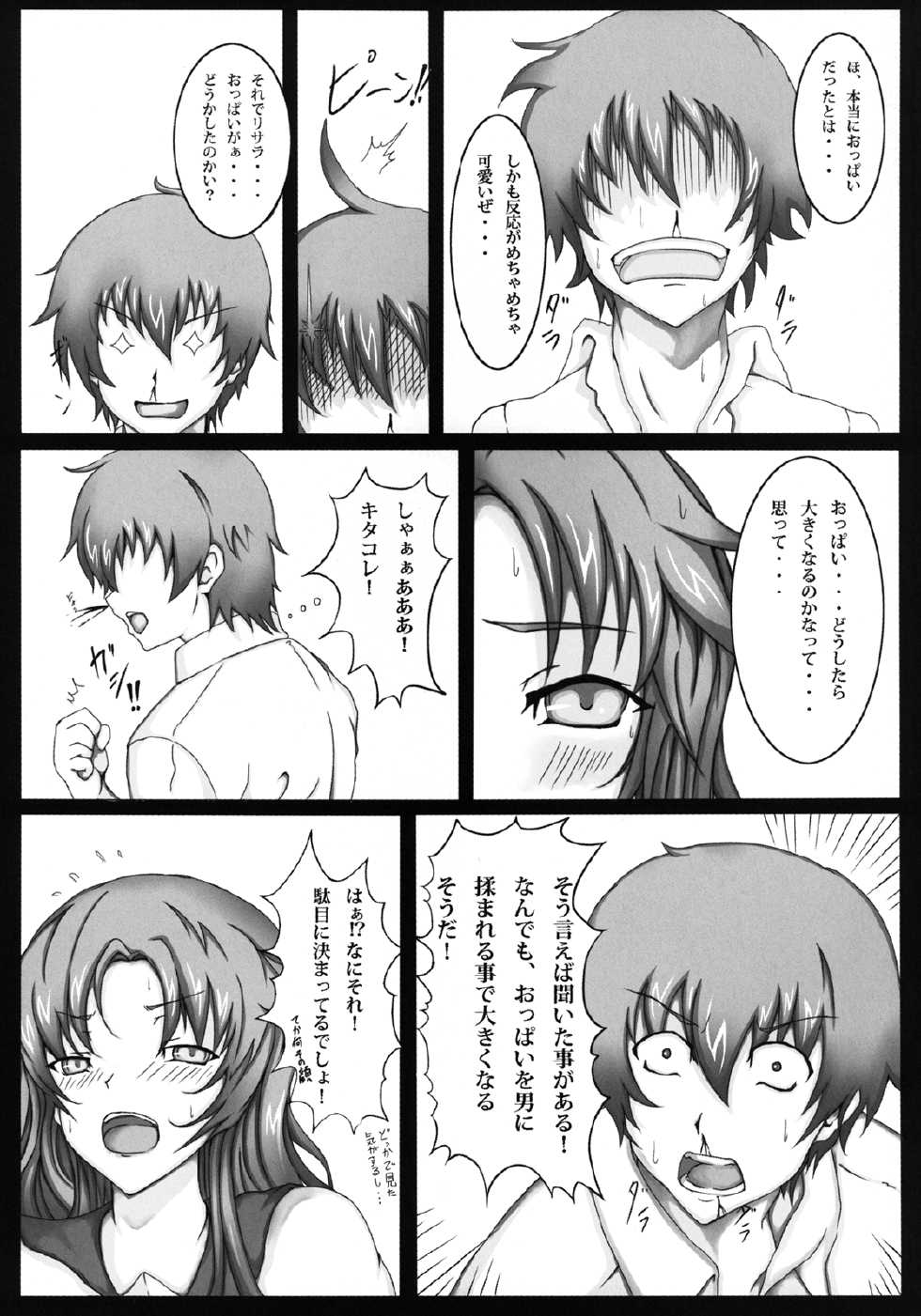 [Monster (Justin)] Tits Up RISARA (Dakara Boku wa, H ga Dekinai) - Page 5