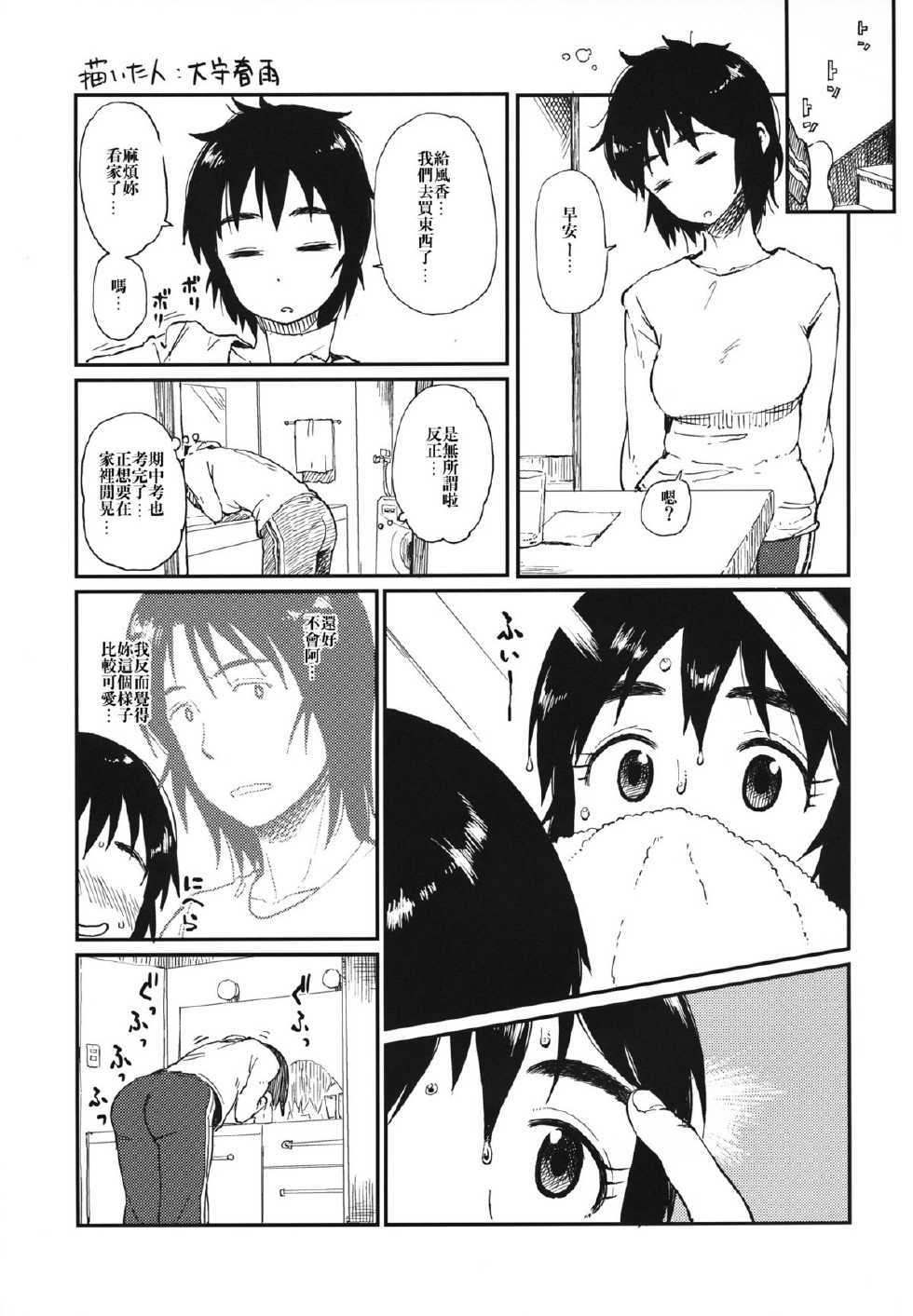 (C84) [Mousou Deguchi (Unou)] LUSTBREEDERS (Yotsubato!) [Chinese] [合田一人個人漢化] - Page 2