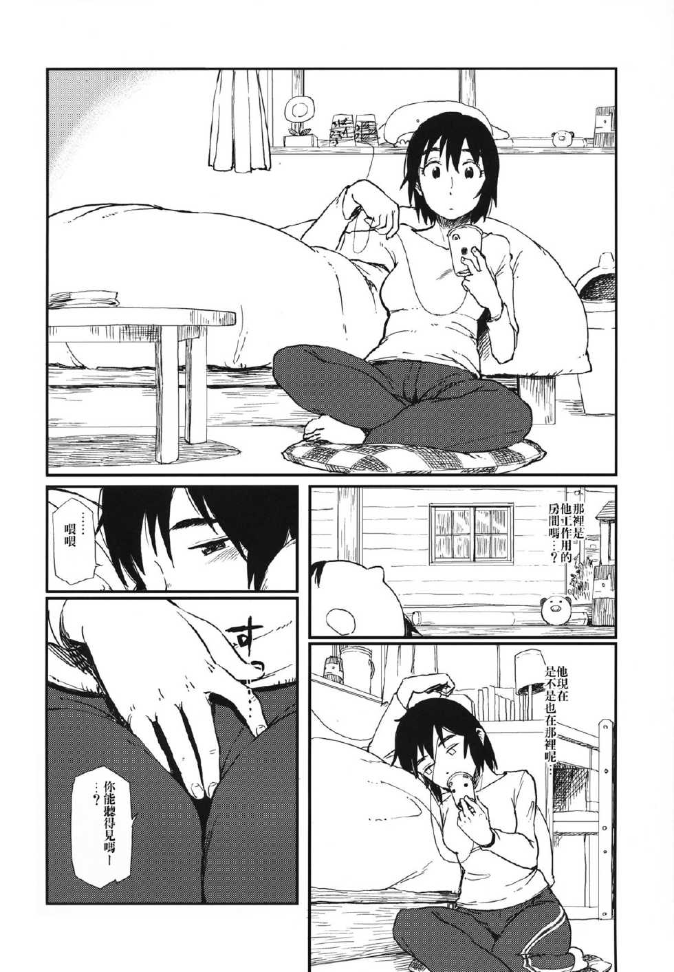 (C84) [Mousou Deguchi (Unou)] LUSTBREEDERS (Yotsubato!) [Chinese] [合田一人個人漢化] - Page 3