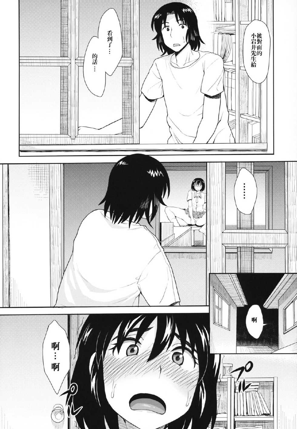 (C84) [Mousou Deguchi (Unou)] LUSTBREEDERS (Yotsubato!) [Chinese] [合田一人個人漢化] - Page 7