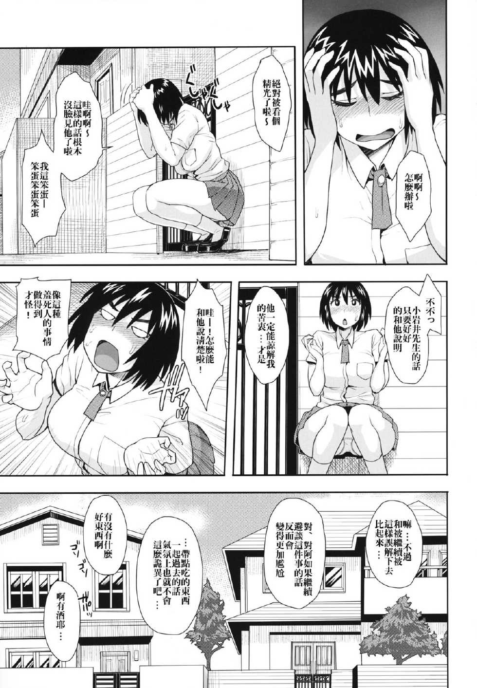 (C84) [Mousou Deguchi (Unou)] LUSTBREEDERS (Yotsubato!) [Chinese] [合田一人個人漢化] - Page 8