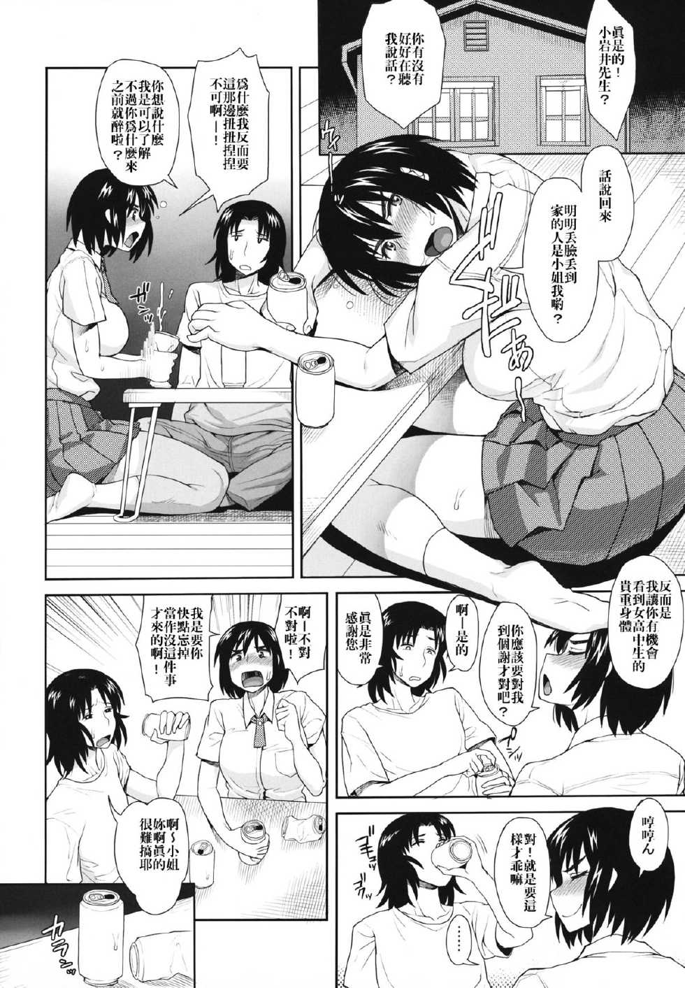(C84) [Mousou Deguchi (Unou)] LUSTBREEDERS (Yotsubato!) [Chinese] [合田一人個人漢化] - Page 9