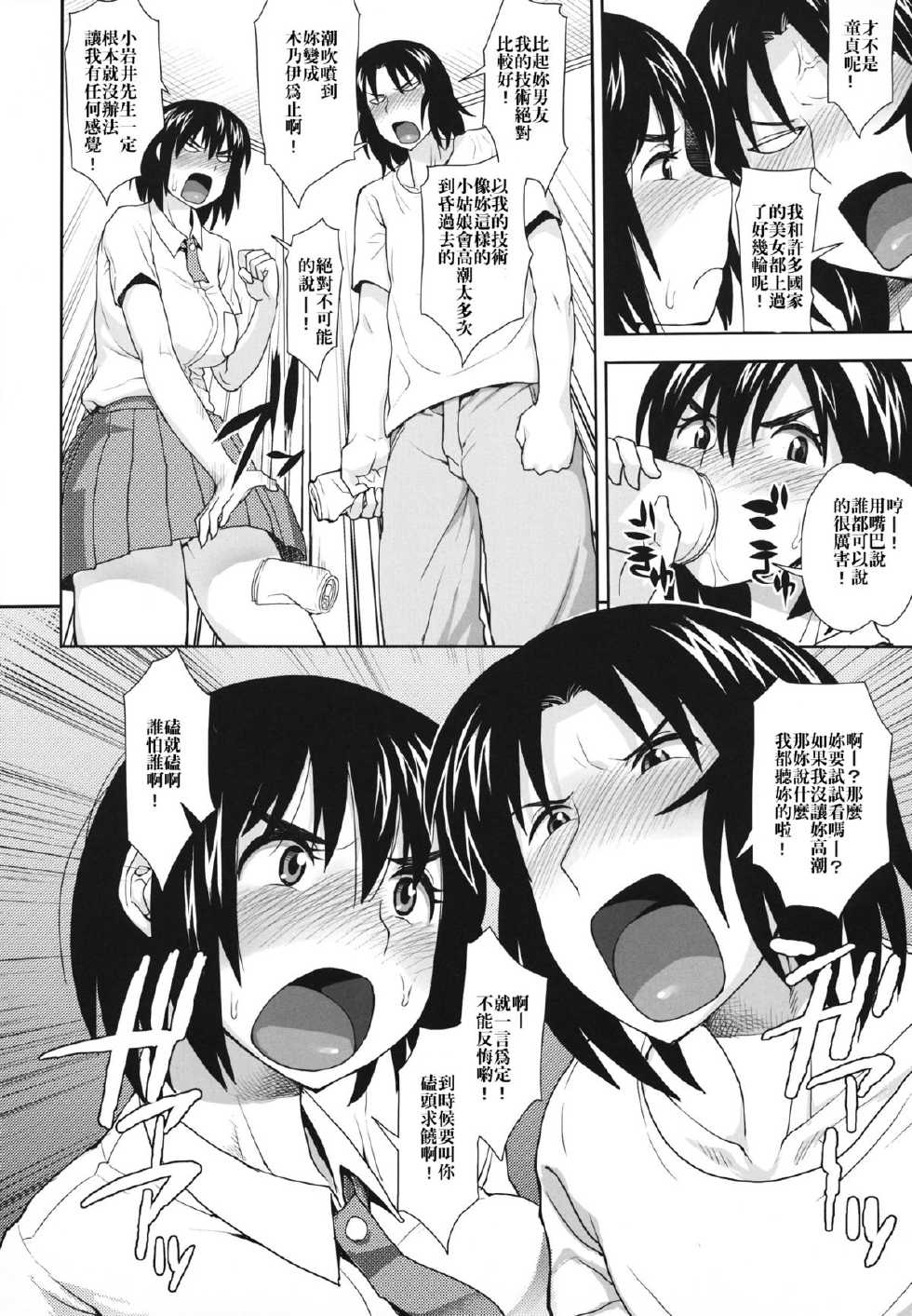 (C84) [Mousou Deguchi (Unou)] LUSTBREEDERS (Yotsubato!) [Chinese] [合田一人個人漢化] - Page 11