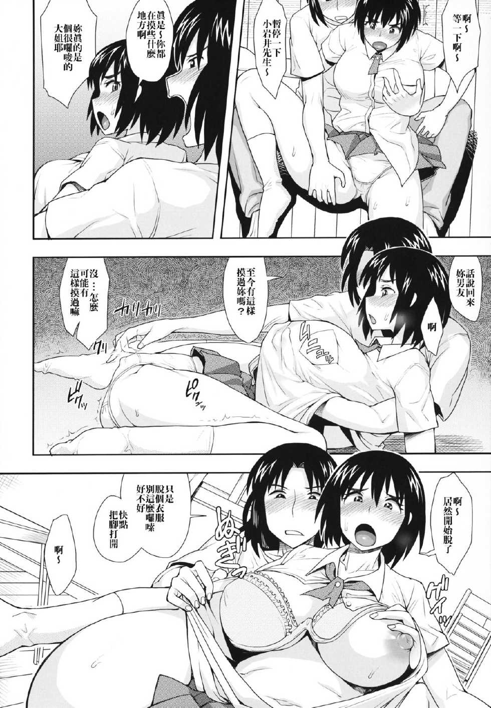 (C84) [Mousou Deguchi (Unou)] LUSTBREEDERS (Yotsubato!) [Chinese] [合田一人個人漢化] - Page 13