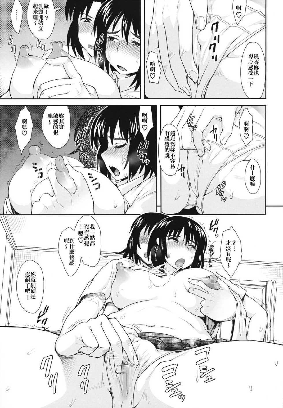 (C84) [Mousou Deguchi (Unou)] LUSTBREEDERS (Yotsubato!) [Chinese] [合田一人個人漢化] - Page 14