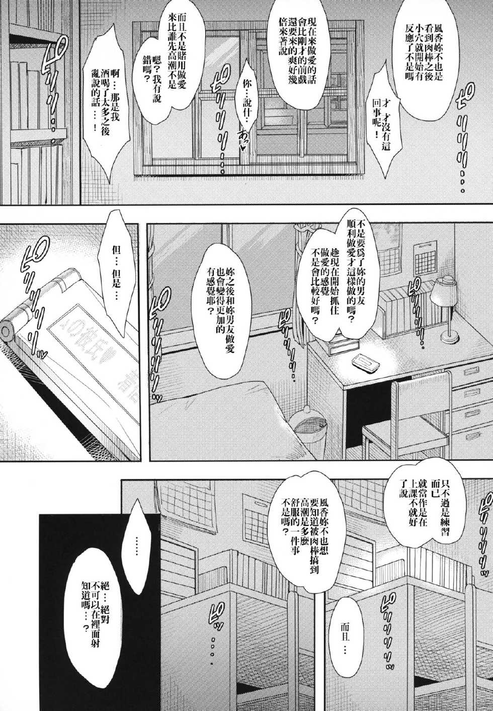 (C84) [Mousou Deguchi (Unou)] LUSTBREEDERS (Yotsubato!) [Chinese] [合田一人個人漢化] - Page 22