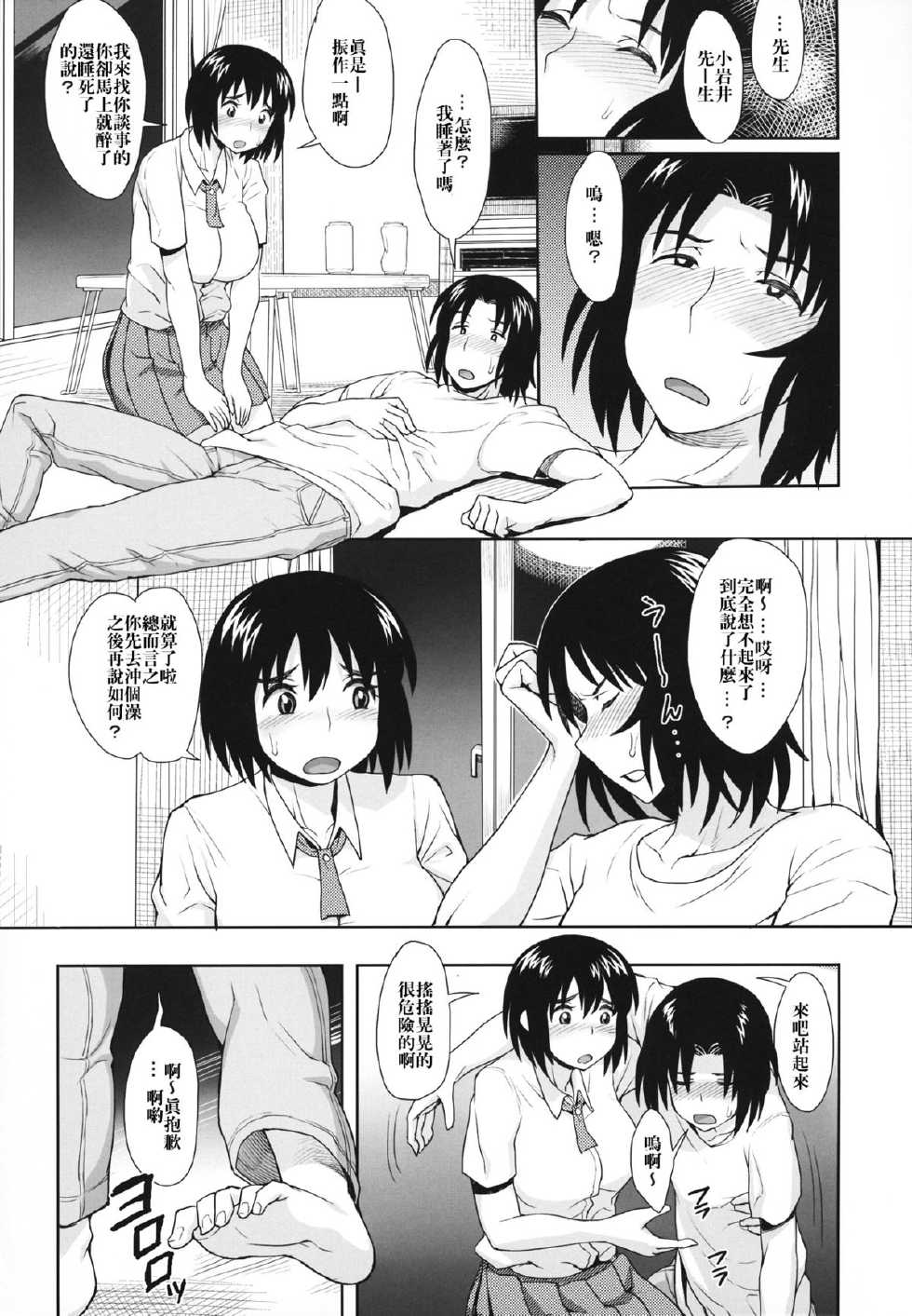 (C84) [Mousou Deguchi (Unou)] LUSTBREEDERS (Yotsubato!) [Chinese] [合田一人個人漢化] - Page 29