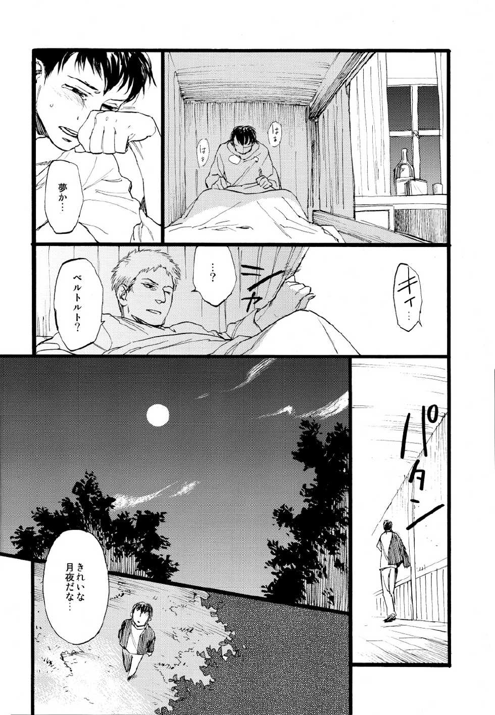 (FALL OF WALL2) [Little Ones (Asam)] Hegira (Shingeki no Kyojin) - Page 9