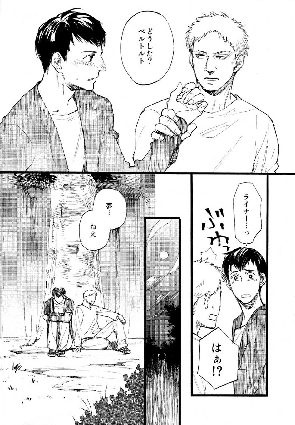 (FALL OF WALL2) [Little Ones (Asam)] Hegira (Shingeki no Kyojin) - Page 11