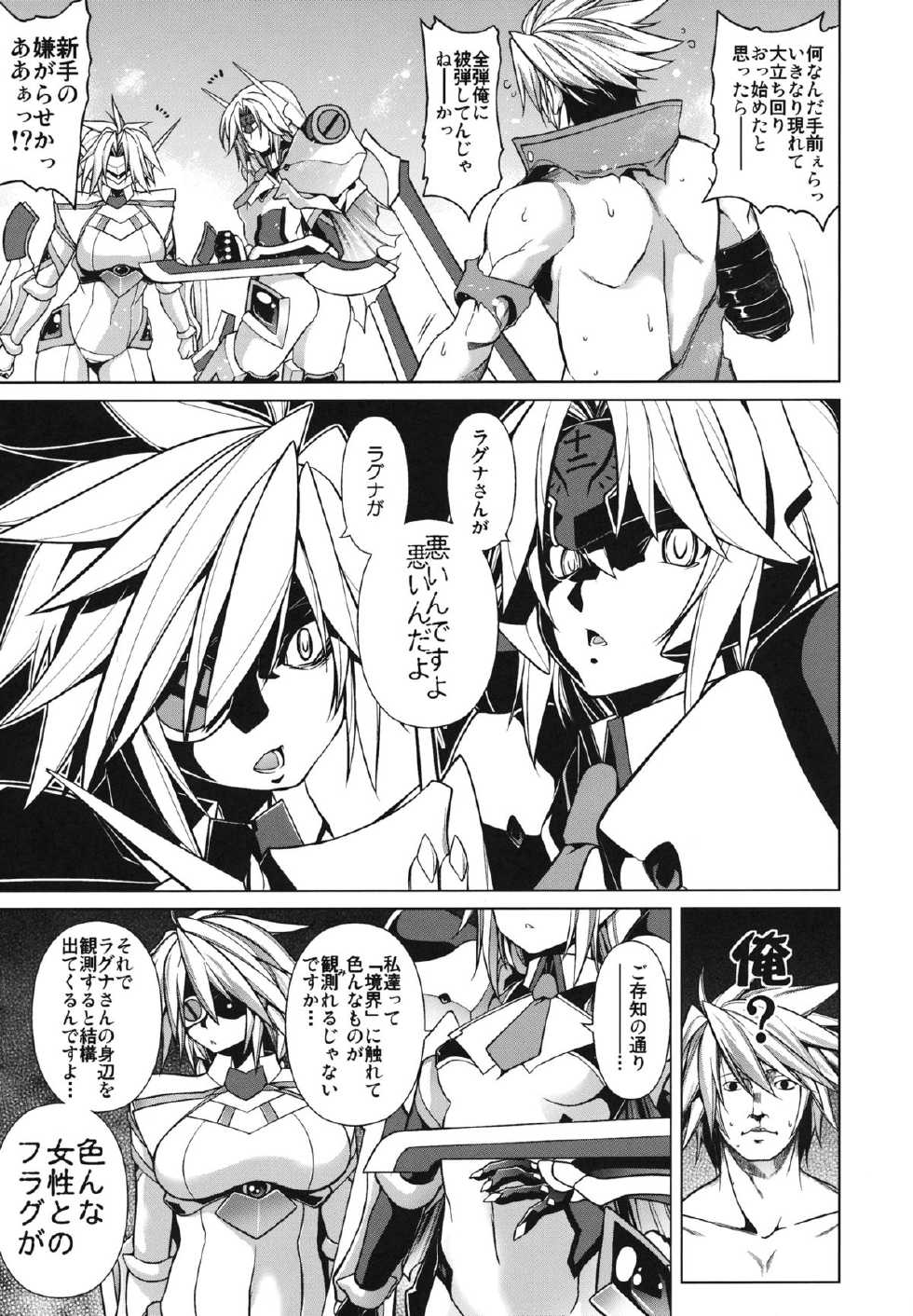 (C84) [STUDIO TIAMAT (TANABE)] BREAK BLUE DOUBLE ENGINE (BLAZBLUE) - Page 5