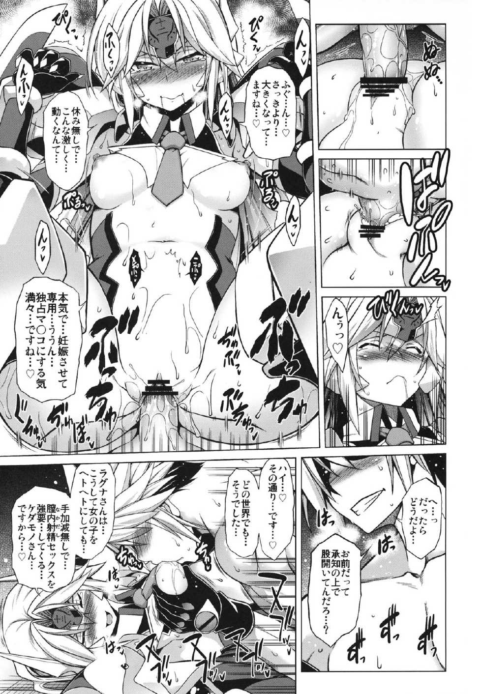 (C84) [STUDIO TIAMAT (TANABE)] BREAK BLUE DOUBLE ENGINE (BLAZBLUE) - Page 31
