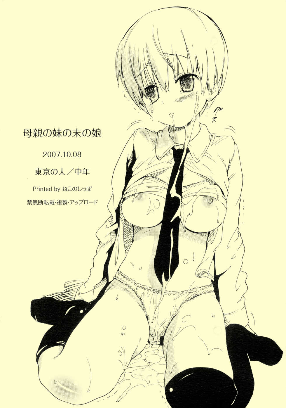 (SC37) [Tokyo no Hito (Chuunen)] Hahaoya no Imouto no Sue no Musume - Mother's younger sister's youngest daughter - Page 18