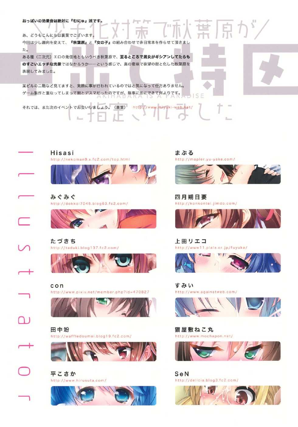 (C84) [Triangle! (Various)] Shoushika Taisaku de Akihabara ga Nakadashi Tokku ni Shitei Saremashita - Page 15