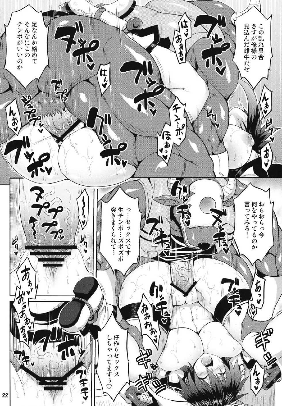 (C84) [Nounai Ekijiru (Somejima)] Juuyoku no Frontier (Super Robot Wars OG Saga: Endless Frontier) - Page 21