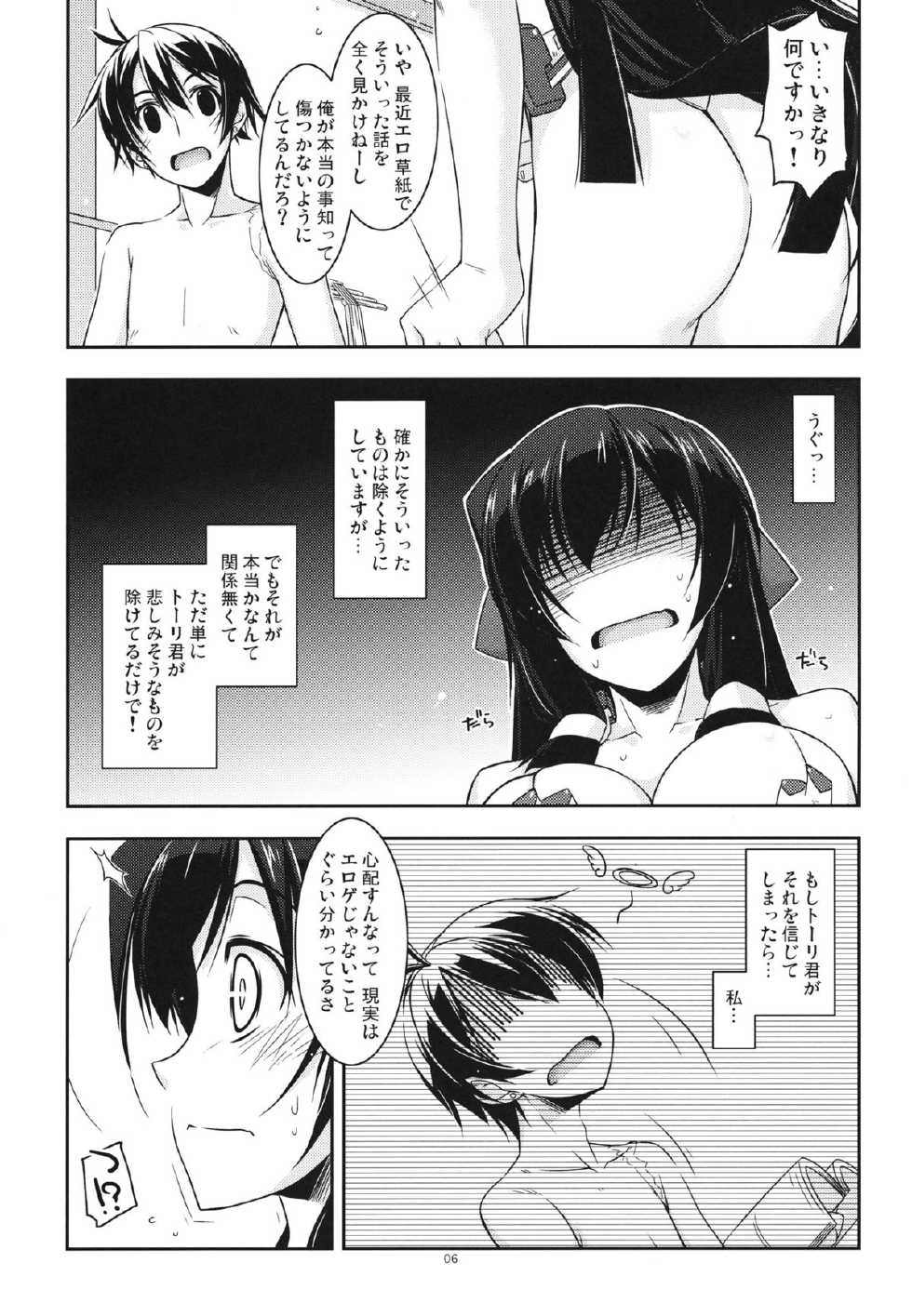 (C84) [ANGYADOW (Shikei)] Asama Ijiri (Kyoukai Senjou no Horizon) - Page 5