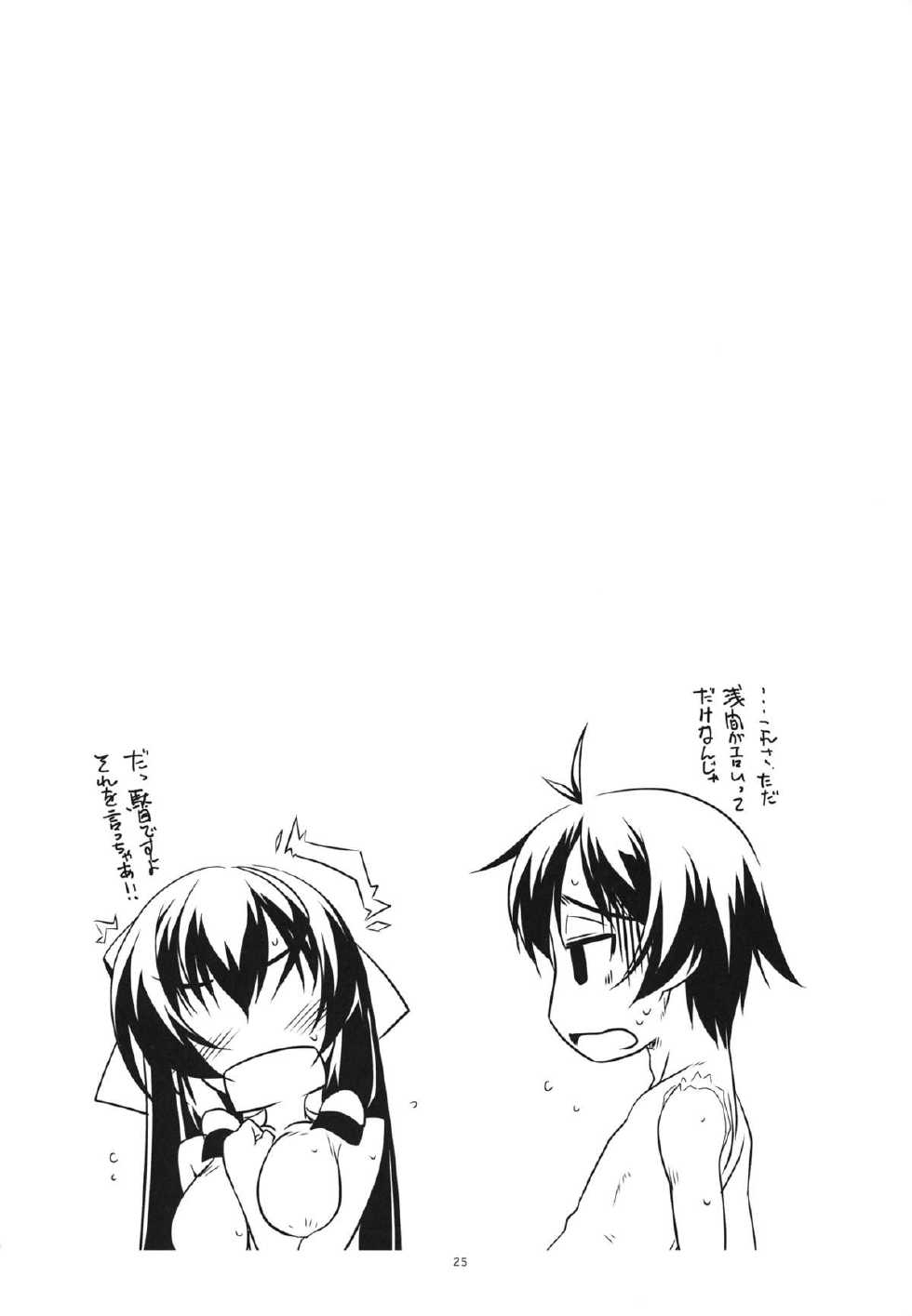 (C84) [ANGYADOW (Shikei)] Asama Ijiri (Kyoukai Senjou no Horizon) - Page 24