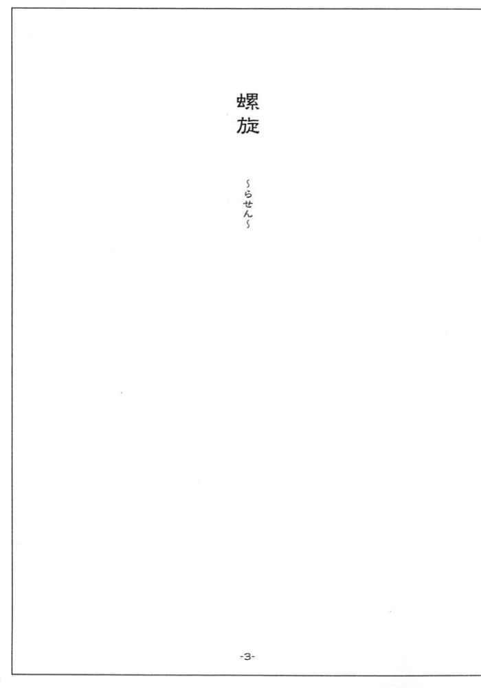 (C61) [BLACK ANGEL (REN)] Rasen (Tsukihime) - Page 2