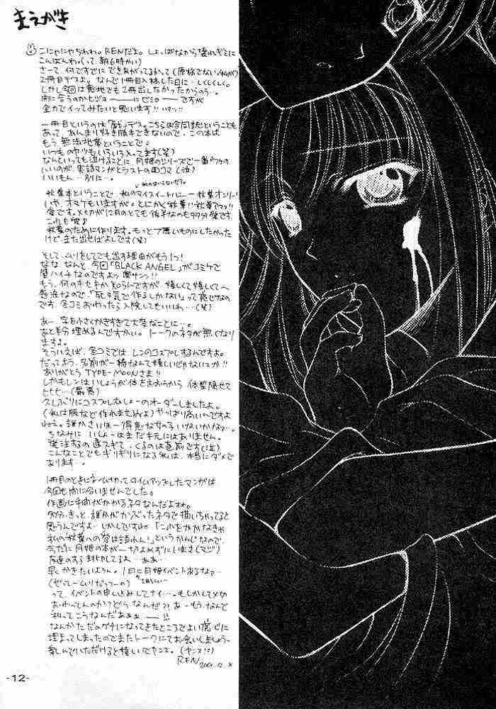 (C61) [BLACK ANGEL (REN)] Rasen (Tsukihime) - Page 11