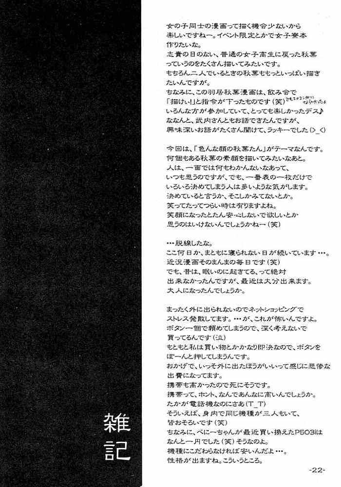 (C61) [BLACK ANGEL (REN)] Rasen (Tsukihime) - Page 21