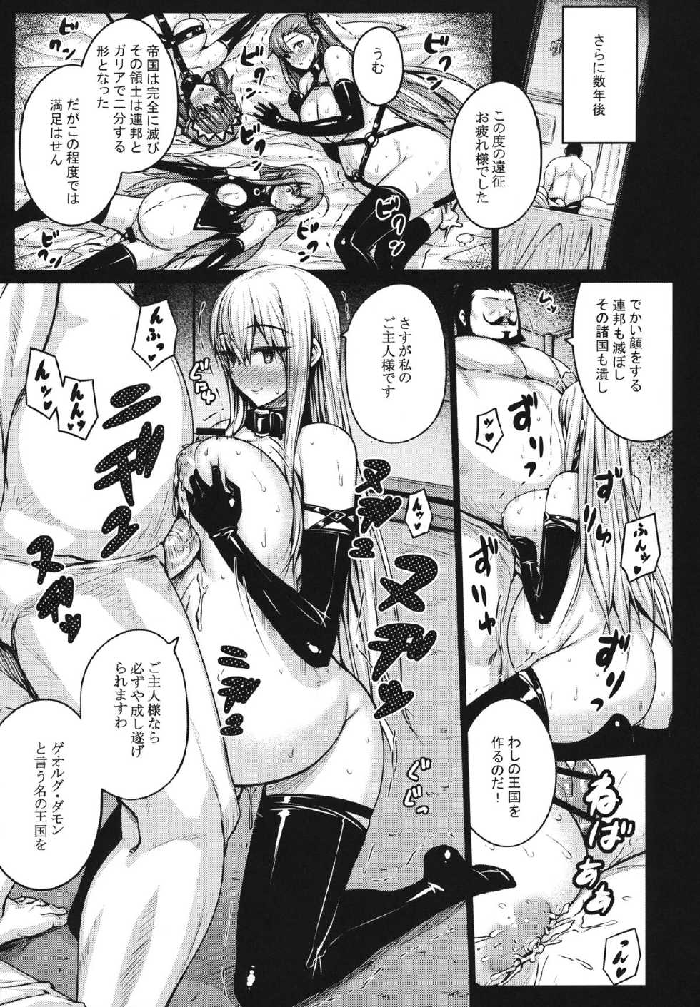 (C84) [Darabuchidou (Darabuchi)] VALKYRIA (Valkyria Chronicles) - Page 25