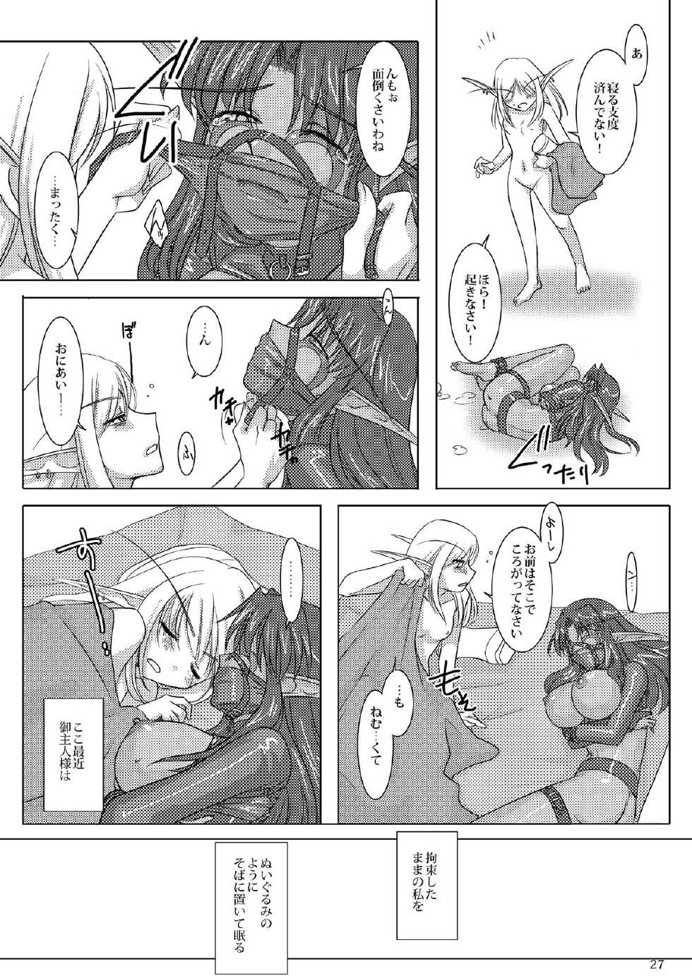 [Purin House] HYHH! season 3 (World of Warcraft) - Page 30