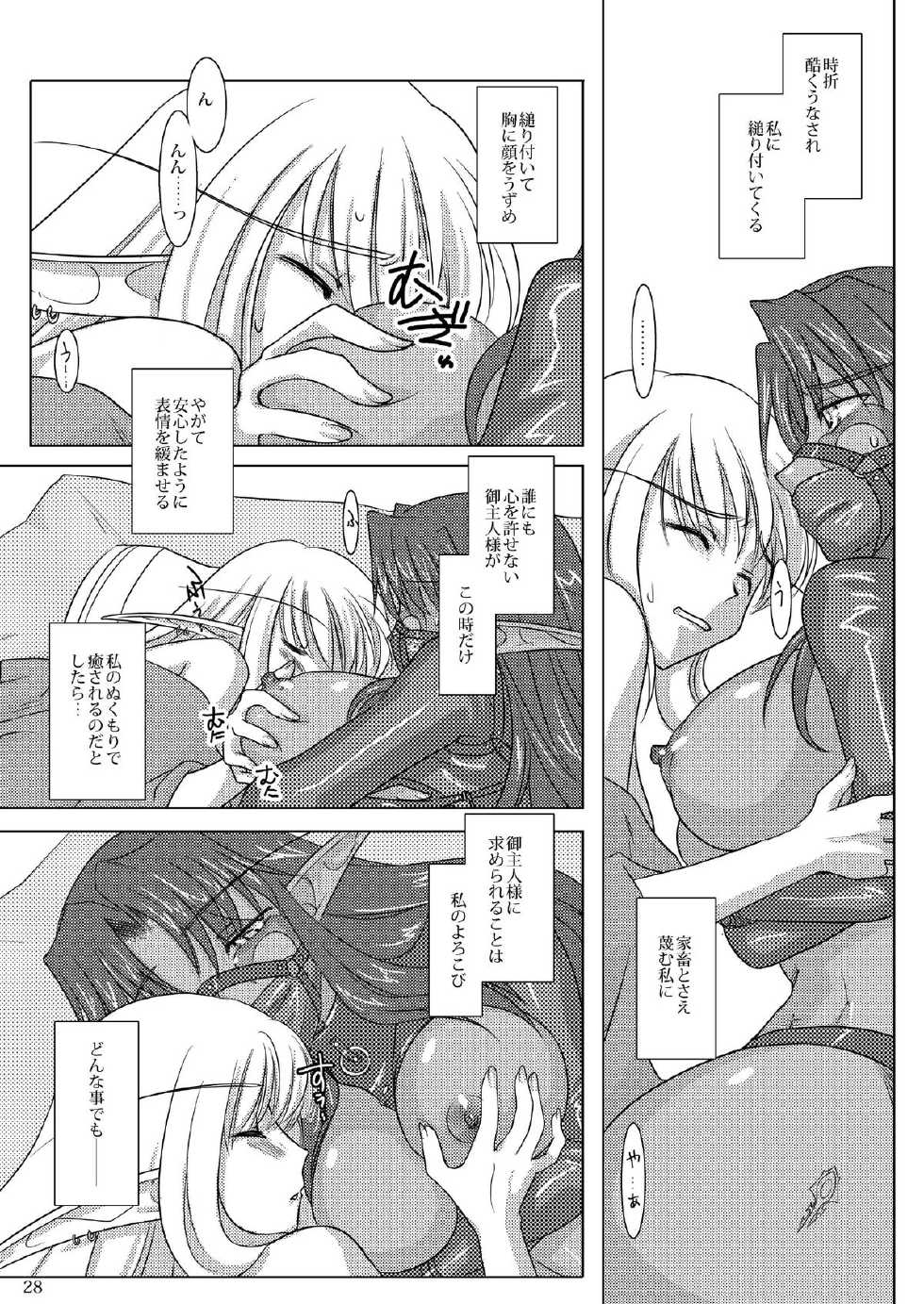 [Purin House] HYHH! season 3 (World of Warcraft) - Page 31