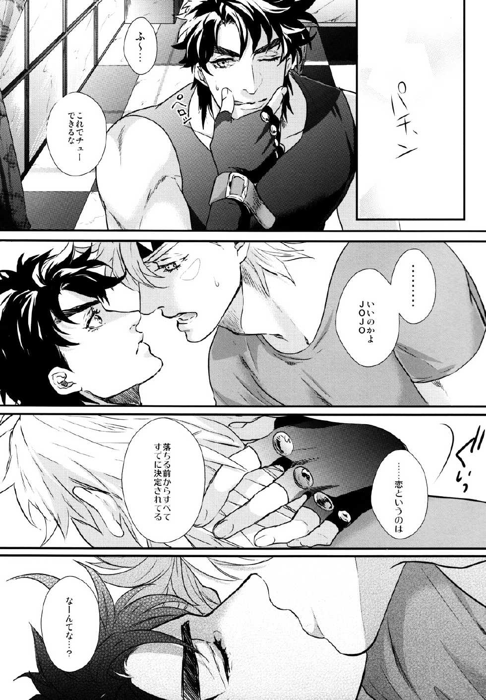 (Golden Blood 10) [1000+10 (Atsuyu)] profumo (JoJo's Bizarre Adventure) - Page 12