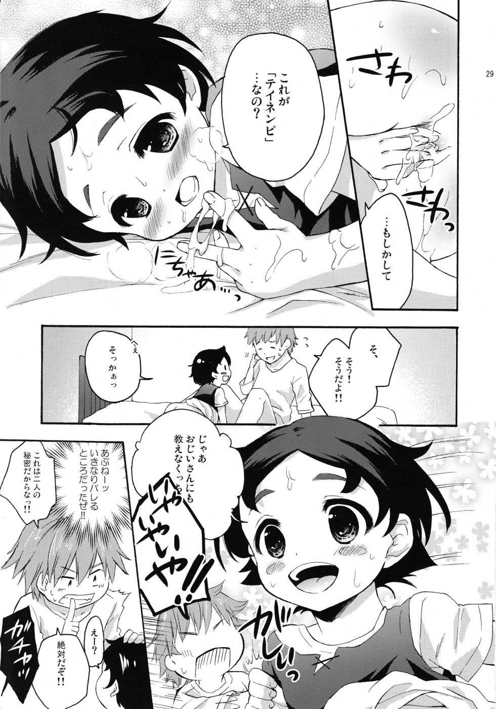 (C84) [MAPLER (Maple)] TNP tte nani? (Heidi, Girl of the Alps) - Page 29