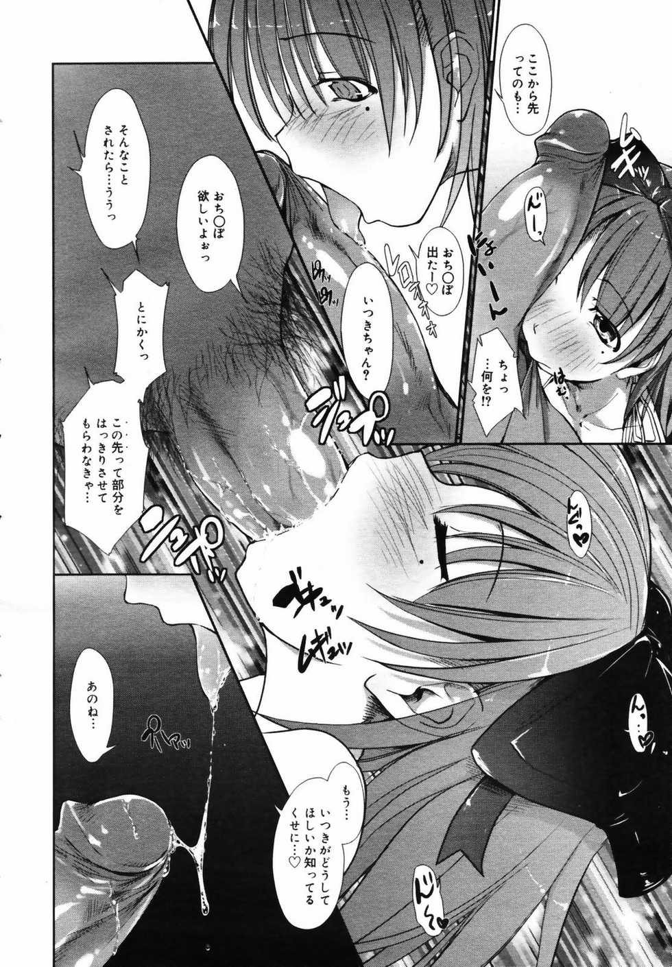 COMIC MEGAPLUS 2007-09 Vol.47 - Page 16