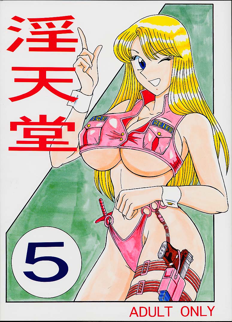 [Intendou (Yajuu, Yutarou)] Intendou 5 (Various) - Page 1