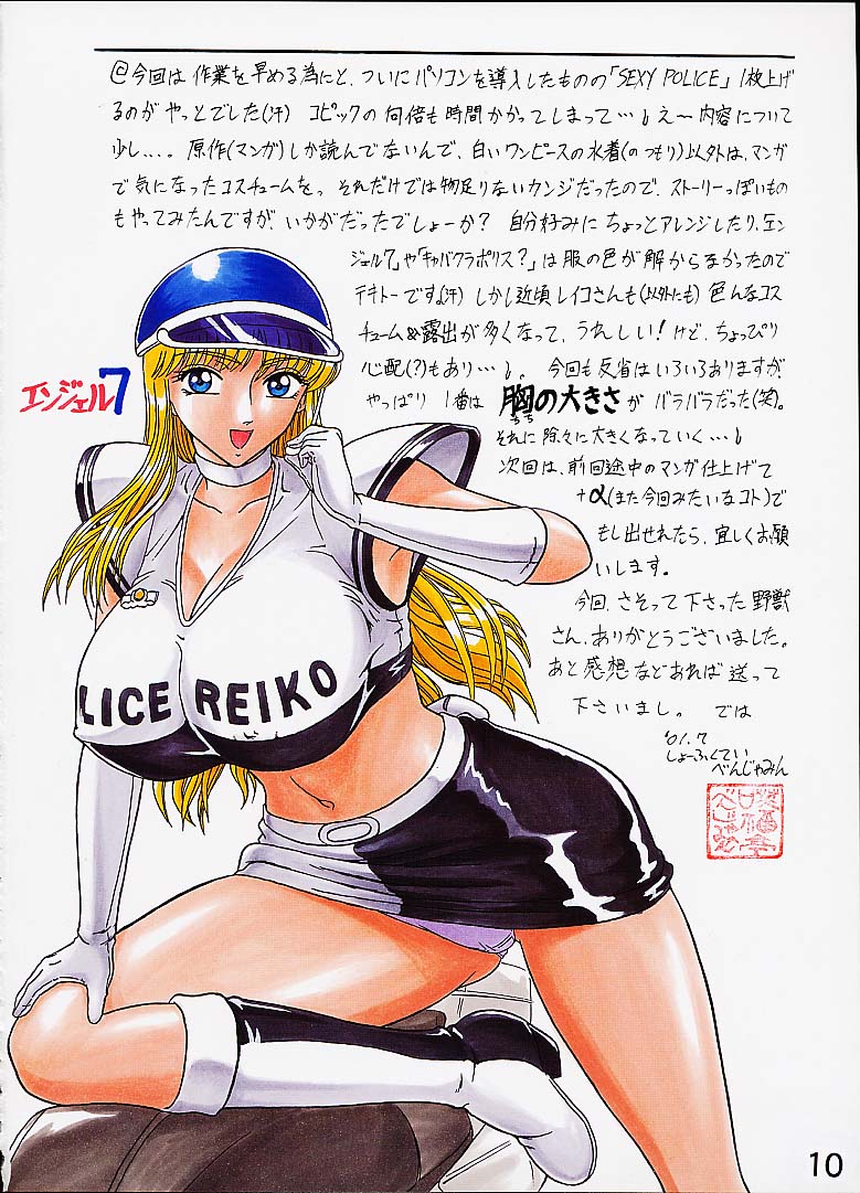 [Intendou (Yajuu, Yutarou)] Intendou 5 (Various) - Page 9