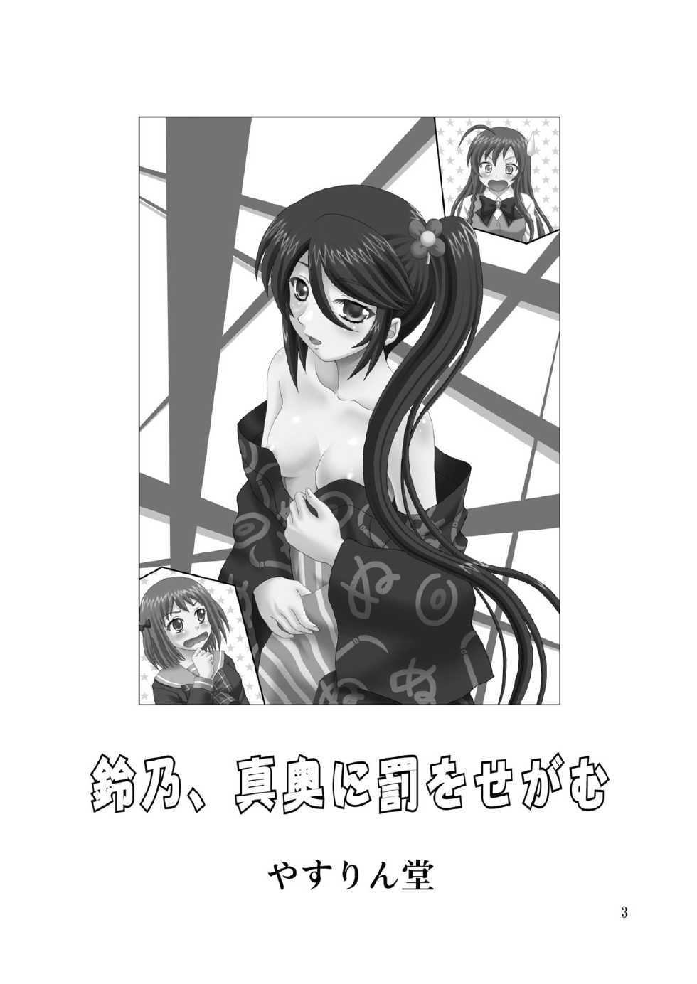 [YASRIN-DO (Yasu Rintarou)] Suzuno, Maou ni Batsu o Segamu (Hataraku Maou-sama!) [Digital] - Page 3