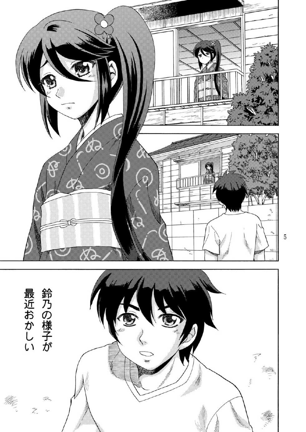 [YASRIN-DO (Yasu Rintarou)] Suzuno, Maou ni Batsu o Segamu (Hataraku Maou-sama!) [Digital] - Page 5