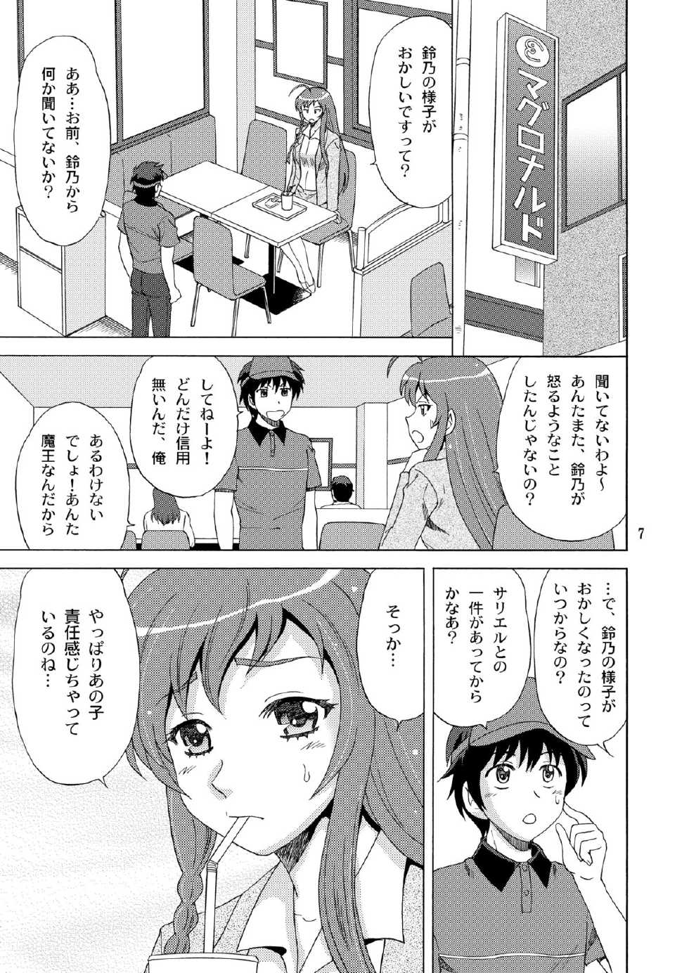 [YASRIN-DO (Yasu Rintarou)] Suzuno, Maou ni Batsu o Segamu (Hataraku Maou-sama!) [Digital] - Page 7