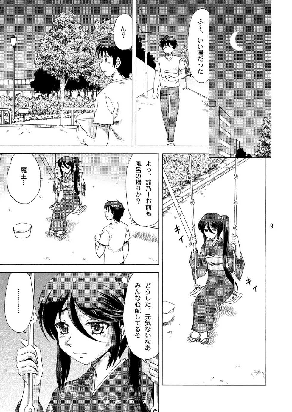 [YASRIN-DO (Yasu Rintarou)] Suzuno, Maou ni Batsu o Segamu (Hataraku Maou-sama!) [Digital] - Page 9