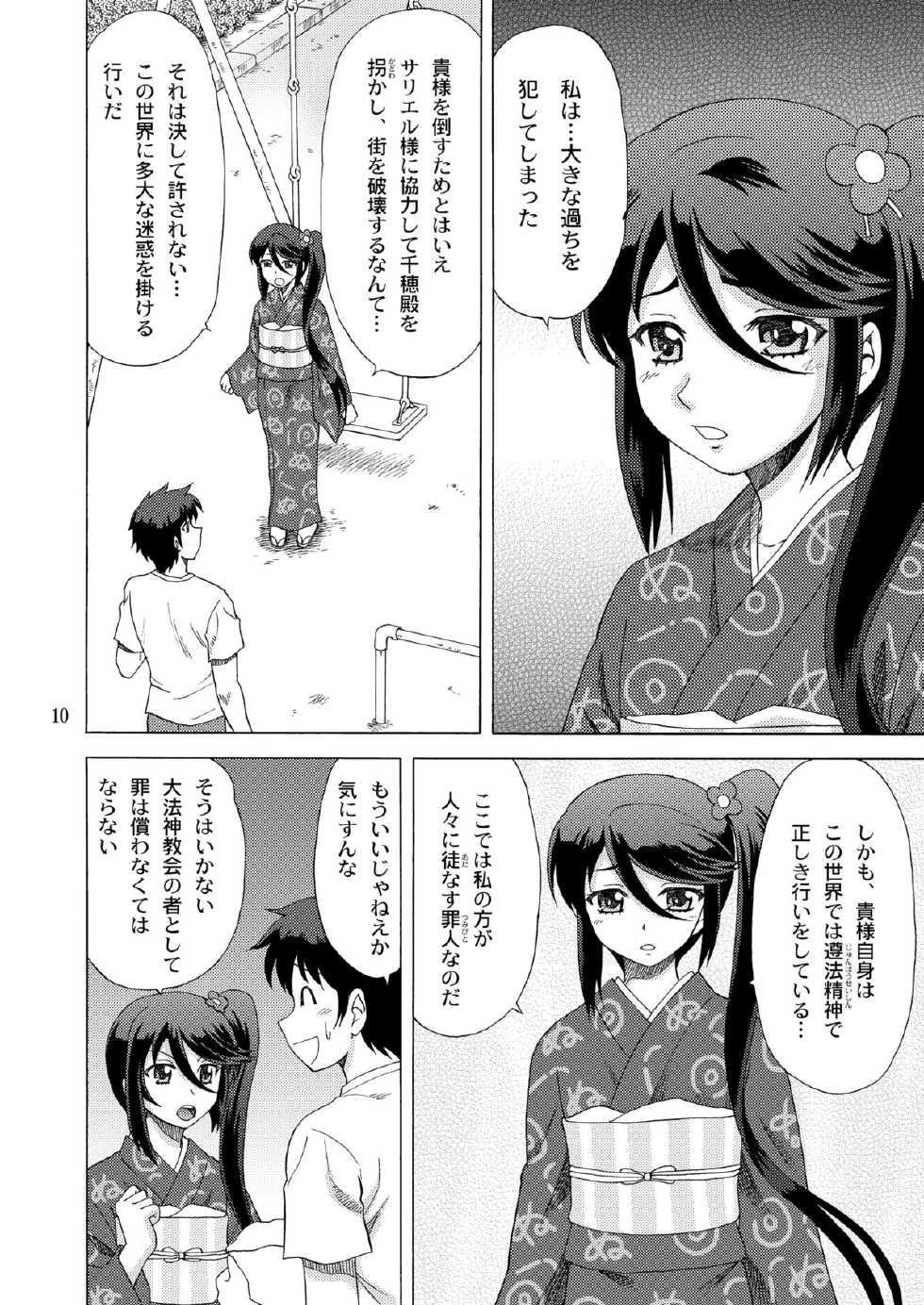 [YASRIN-DO (Yasu Rintarou)] Suzuno, Maou ni Batsu o Segamu (Hataraku Maou-sama!) [Digital] - Page 10