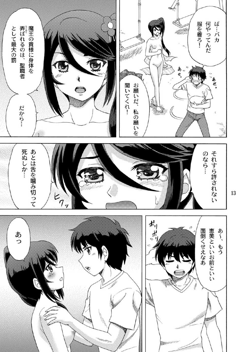 [YASRIN-DO (Yasu Rintarou)] Suzuno, Maou ni Batsu o Segamu (Hataraku Maou-sama!) [Digital] - Page 13