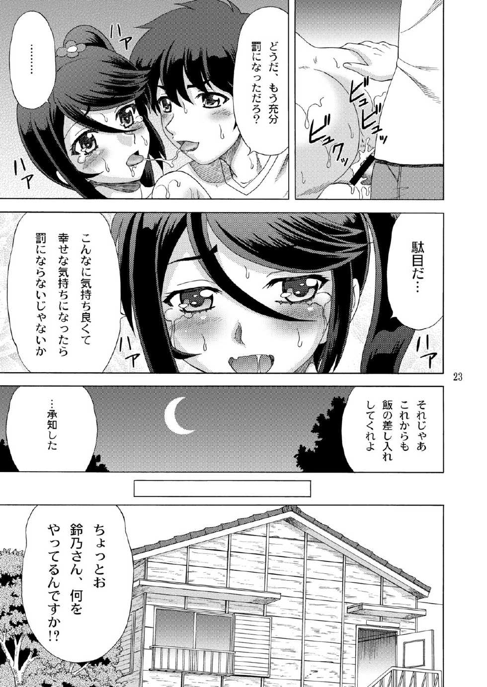 [YASRIN-DO (Yasu Rintarou)] Suzuno, Maou ni Batsu o Segamu (Hataraku Maou-sama!) [Digital] - Page 23