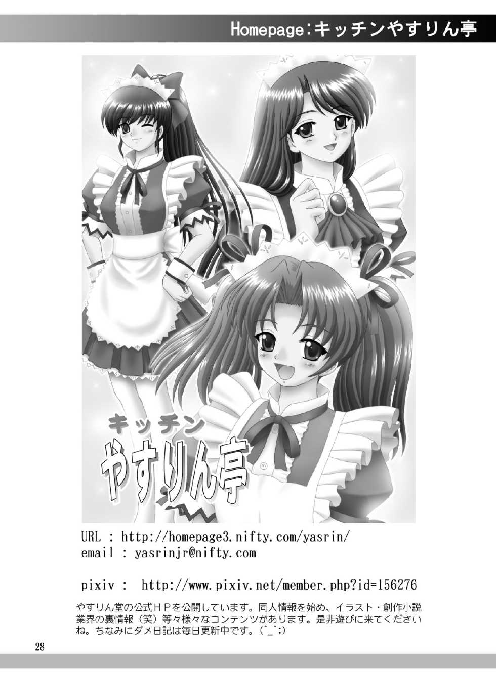 [YASRIN-DO (Yasu Rintarou)] Suzuno, Maou ni Batsu o Segamu (Hataraku Maou-sama!) [Digital] - Page 28