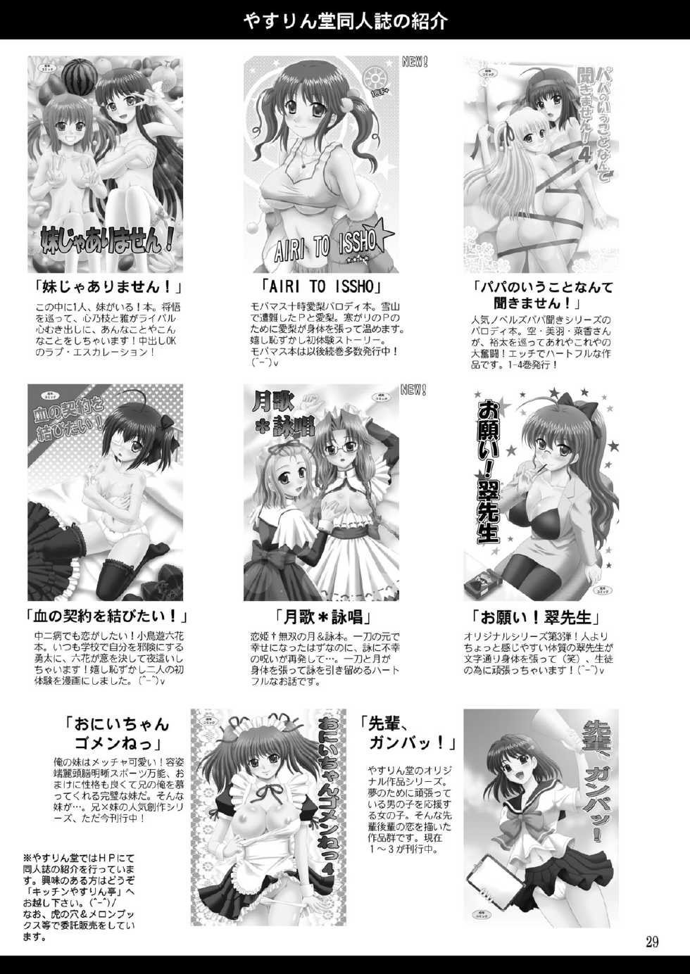 [YASRIN-DO (Yasu Rintarou)] Suzuno, Maou ni Batsu o Segamu (Hataraku Maou-sama!) [Digital] - Page 29