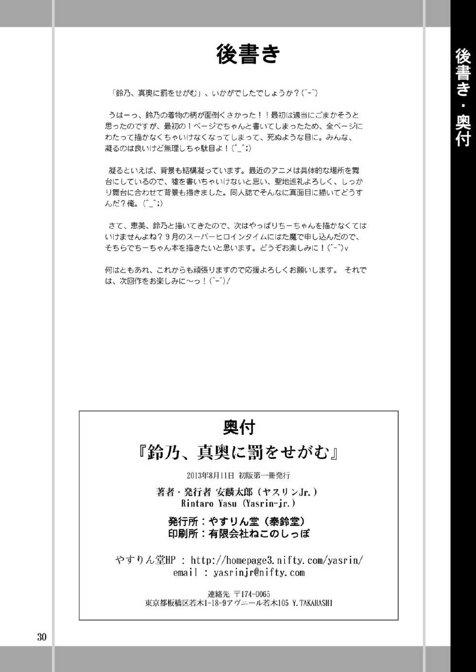 [YASRIN-DO (Yasu Rintarou)] Suzuno, Maou ni Batsu o Segamu (Hataraku Maou-sama!) [Digital] - Page 30